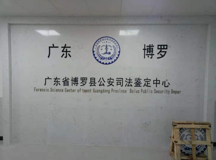 南坤镇博罗公安局新建业务技术用房刑侦技术室设施设备采购项目