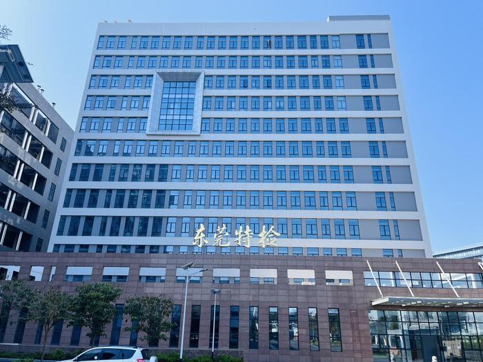 南坤镇广东省特种设备检测研究院东莞检测院实验室设备及配套服务项目
